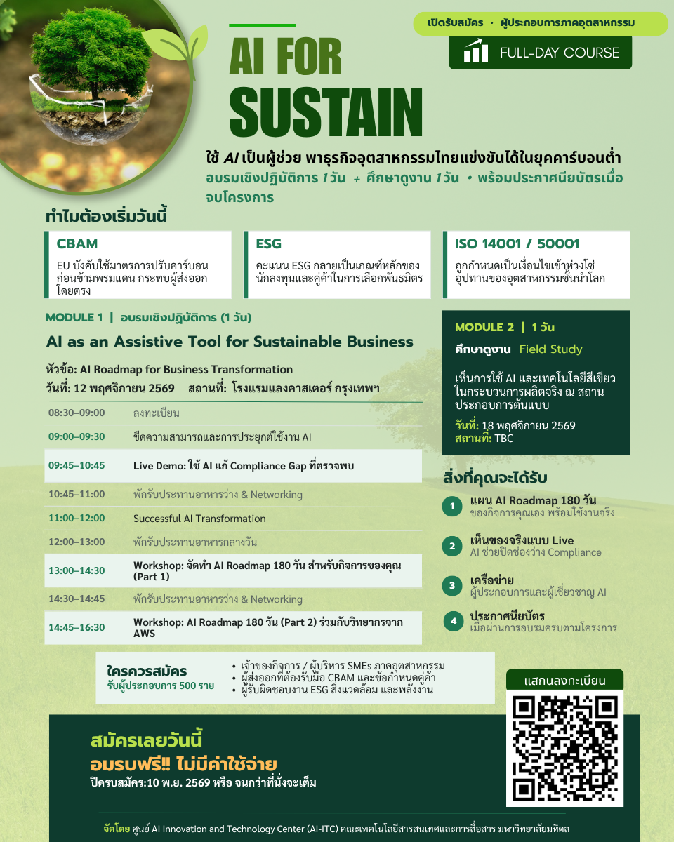 AI For Sustain : ใช้ AI เป็นผู้ช่วย พาธุรกิจอุตสาหกรรมไทยแข่งขันได้ในยุคคาร์บอน